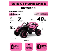 Детский электромобиль K707AM-A розовый